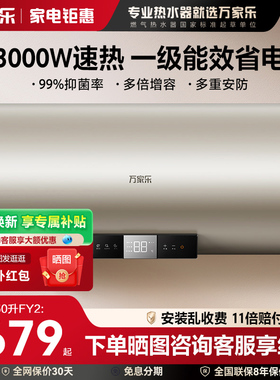 万家乐电热水器FY2家用卫生间储水式一级能效小型60/80升智能速热