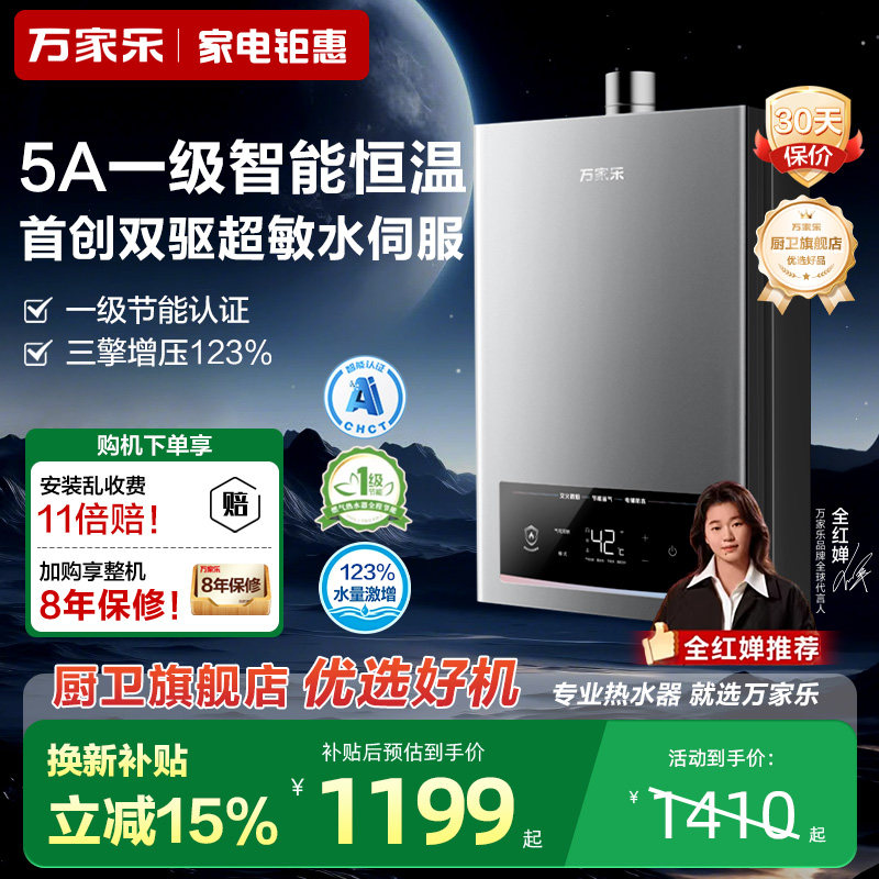 万家乐燃气热水器家用E9天然气一级恒温节能气电双断智能变频官旗