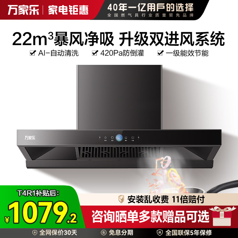 万家乐油烟机大吸力顶吸式欧式T4R1家用厨房吸烟抽油烟机自动清洗
