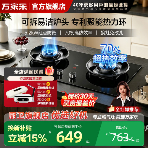 万家乐C6S燃气灶家用双灶天然气
