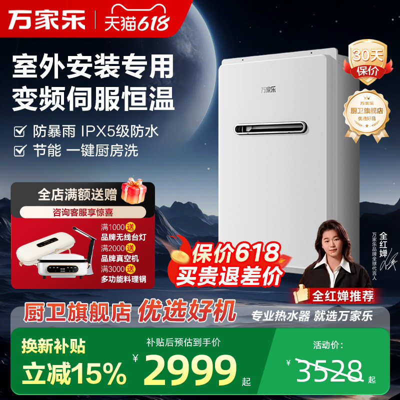 [政府补贴]万家乐燃气热水器室外机户外智能直流变频风机防冻RW3