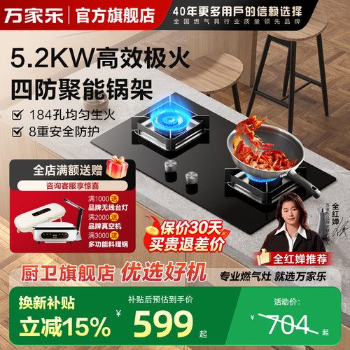 [政府补贴]万家乐5.2猛火燃气灶