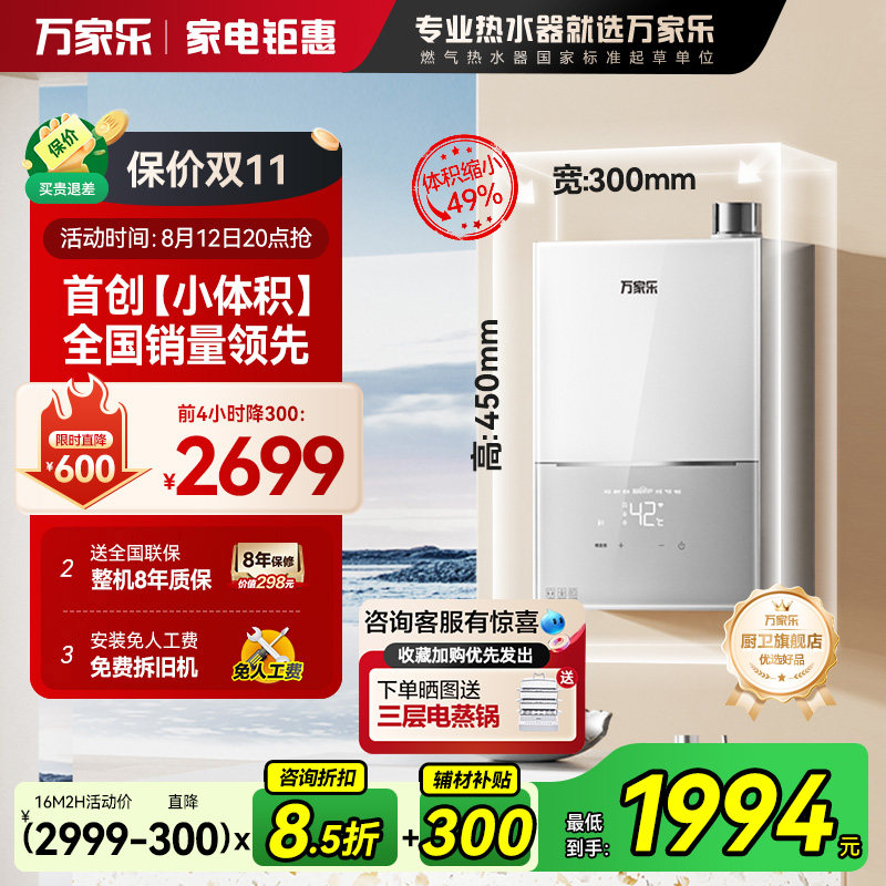 [��������]�����M2HС���ȼ����ˮ���ŷ�����ϴ������Ȼ������ JSQ30-16M2H(F)��ɫ��˫�ŷ����¿�16���� ��Ȼ��