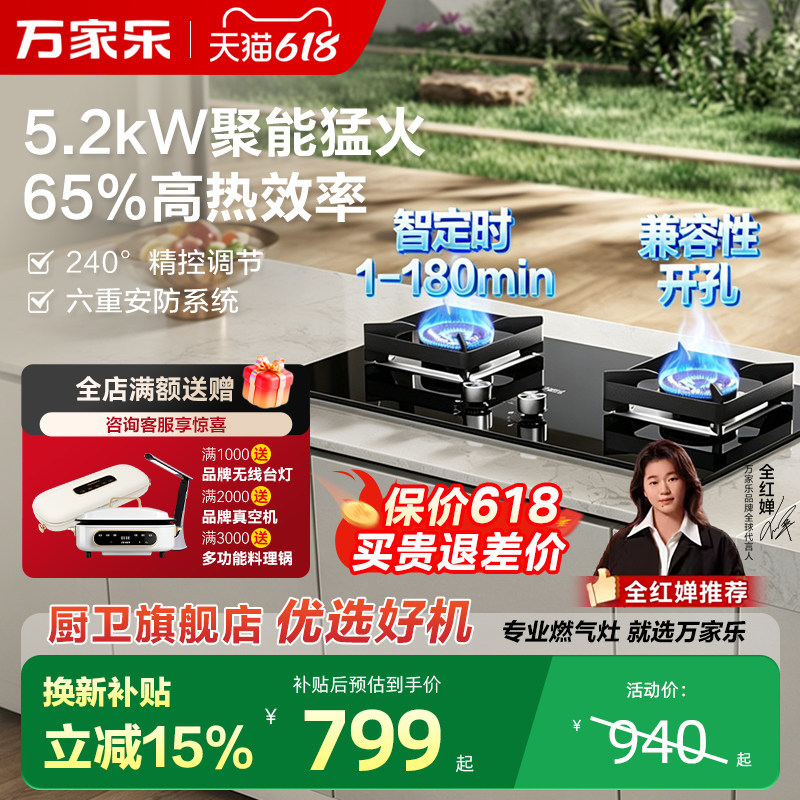 [政府补贴]万家乐C6R1燃气灶双灶台式天然气嵌入式灶家用定时节能