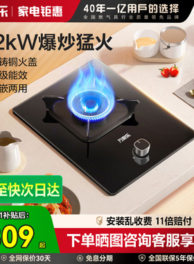 万家乐AY1猛火燃气灶家用厨房单灶台式嵌入式煤气灶天然气液化气