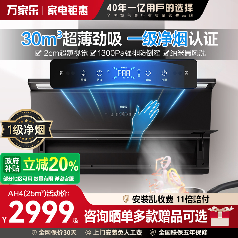 万家乐H5R2超薄变频抽油烟机家用