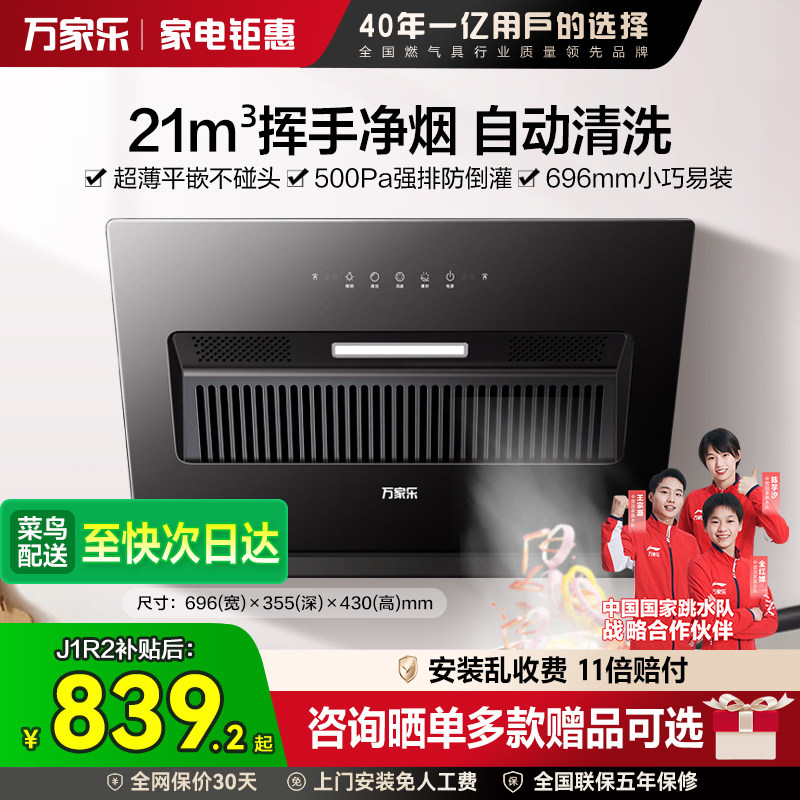 [政府补贴]万家乐小飓风J1R2油烟机家用厨房大吸力抽油烟机出租