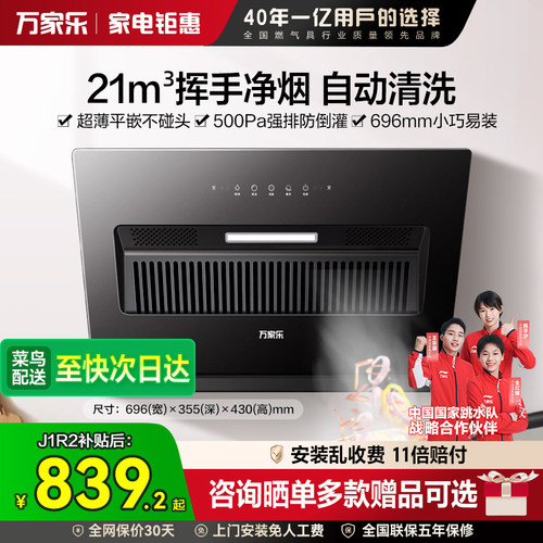 万家乐小尺寸侧吸油烟机出租房