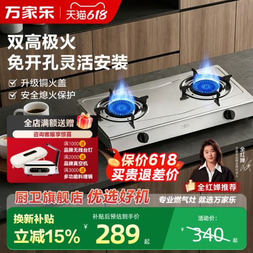 万家乐ITB81A台式燃气灶双灶91