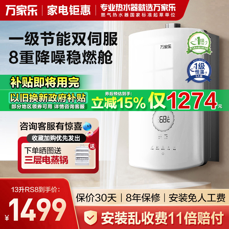 [政府补贴]万家乐RS8燃气热水器