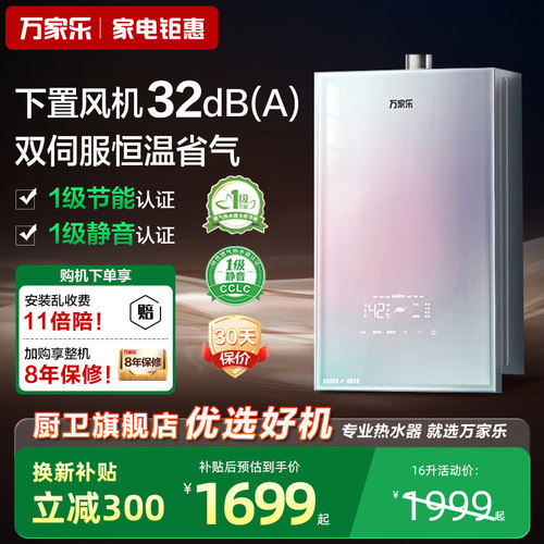 政府补贴】万家乐下置风机热水器