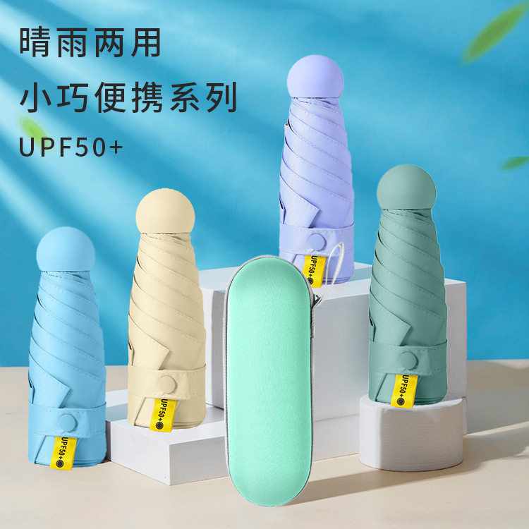 雨伞胶囊款遮阳防晒五折迷你口袋太阳伞女晴雨两用广告伞批发定制