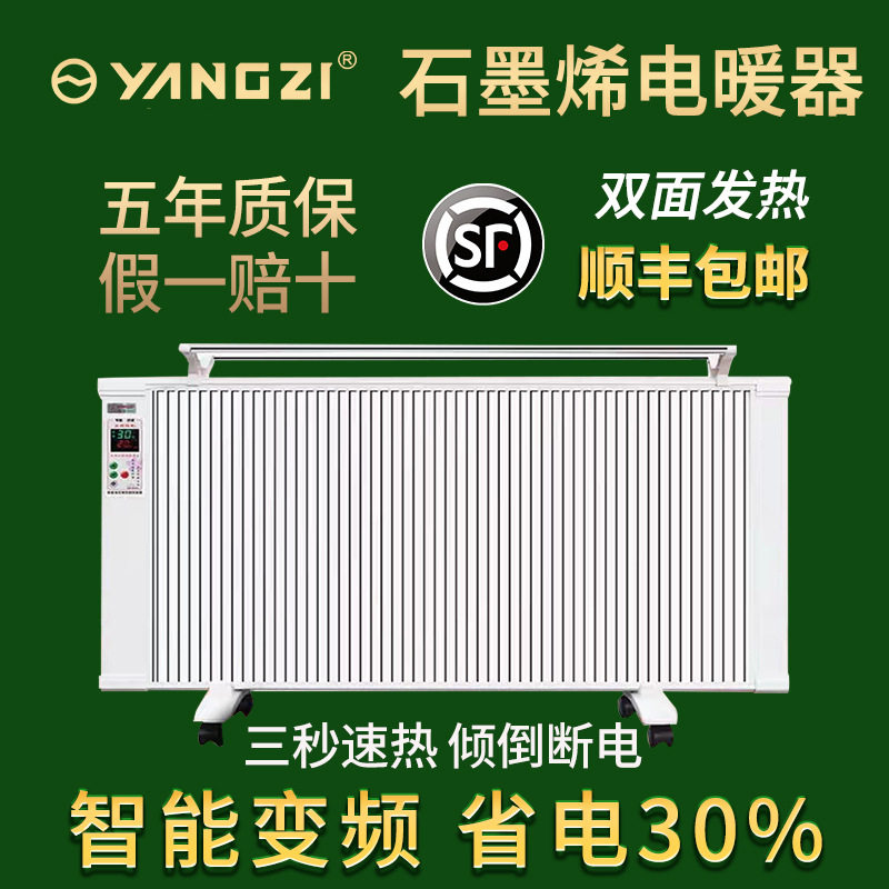 【杨子碳纤维电暖器】片取暖器家用省电速热全屋壁挂碳晶电暖器