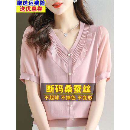 桑蚕丝v领短袖t恤女夏季设计感妈妈上衣冰丝针织洋气减龄真丝小衫