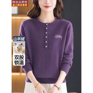 高级羊绒衫女款毛衣2025新款漂亮的秋冬上衣打底内搭针织衫妈妈装