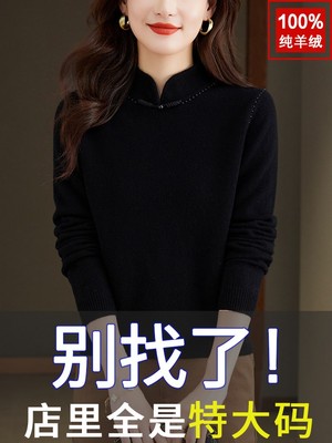 胖mm秋冬大码中式国风旗袍100纯山羊绒毛衣女宽松针织羊毛打底衫