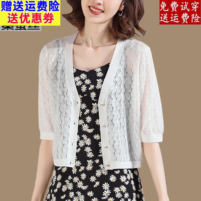 针织开衫女薄款桑蚕丝披肩夏季吊带裙子外搭真丝外套镂空罩衫中袖