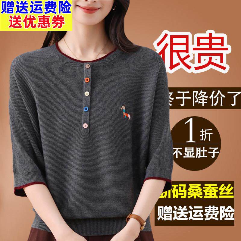 春夏桑蚕丝t恤女七分袖时尚圆领冰丝针织小衫妈妈大尺码宽松上衣
