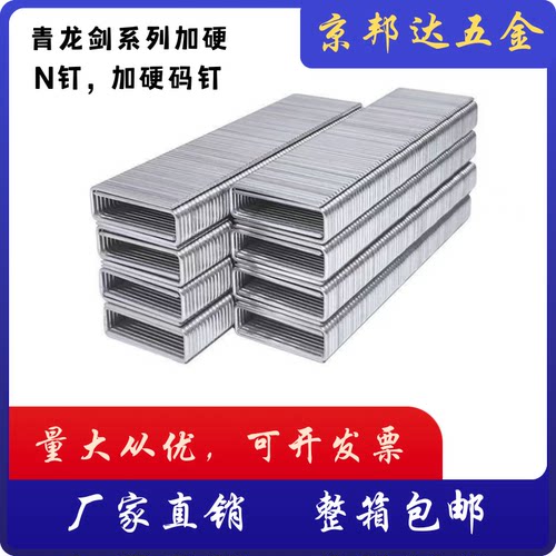 青龙剑国标N钉大码钉加硬排钉