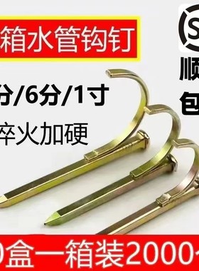 整箱钩钉PVC管PPR固定钉管卡钉20卡勾钉5铁线管U型钉管码水泥钢钉