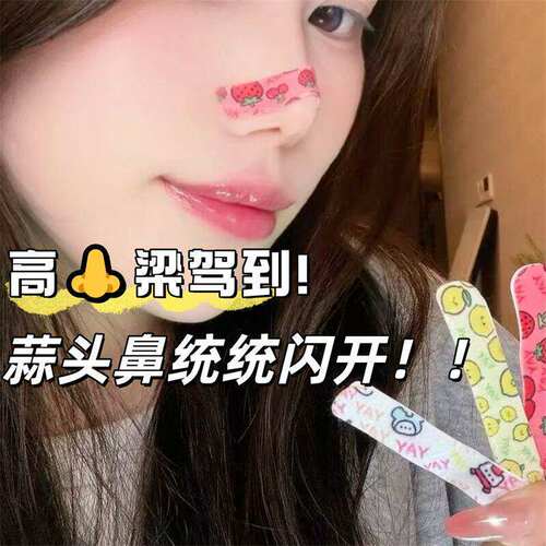 高鼻梁蒜头鼻矫正可调鼻翼贴