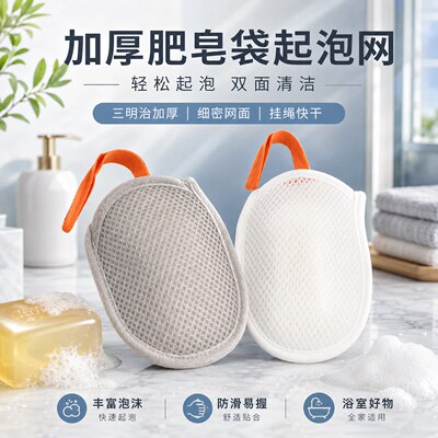 双面起泡香皂袋搓澡洗脸