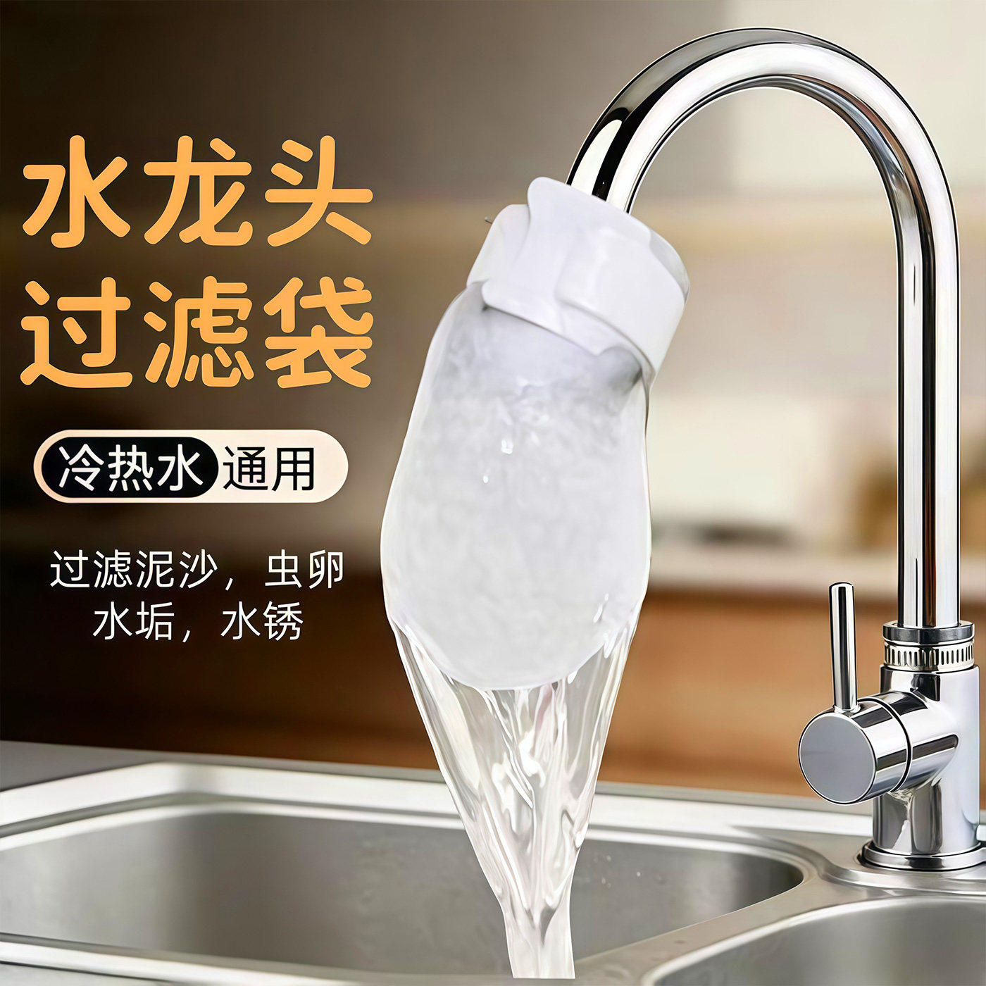 水龙头防溅加厚通用过滤袋