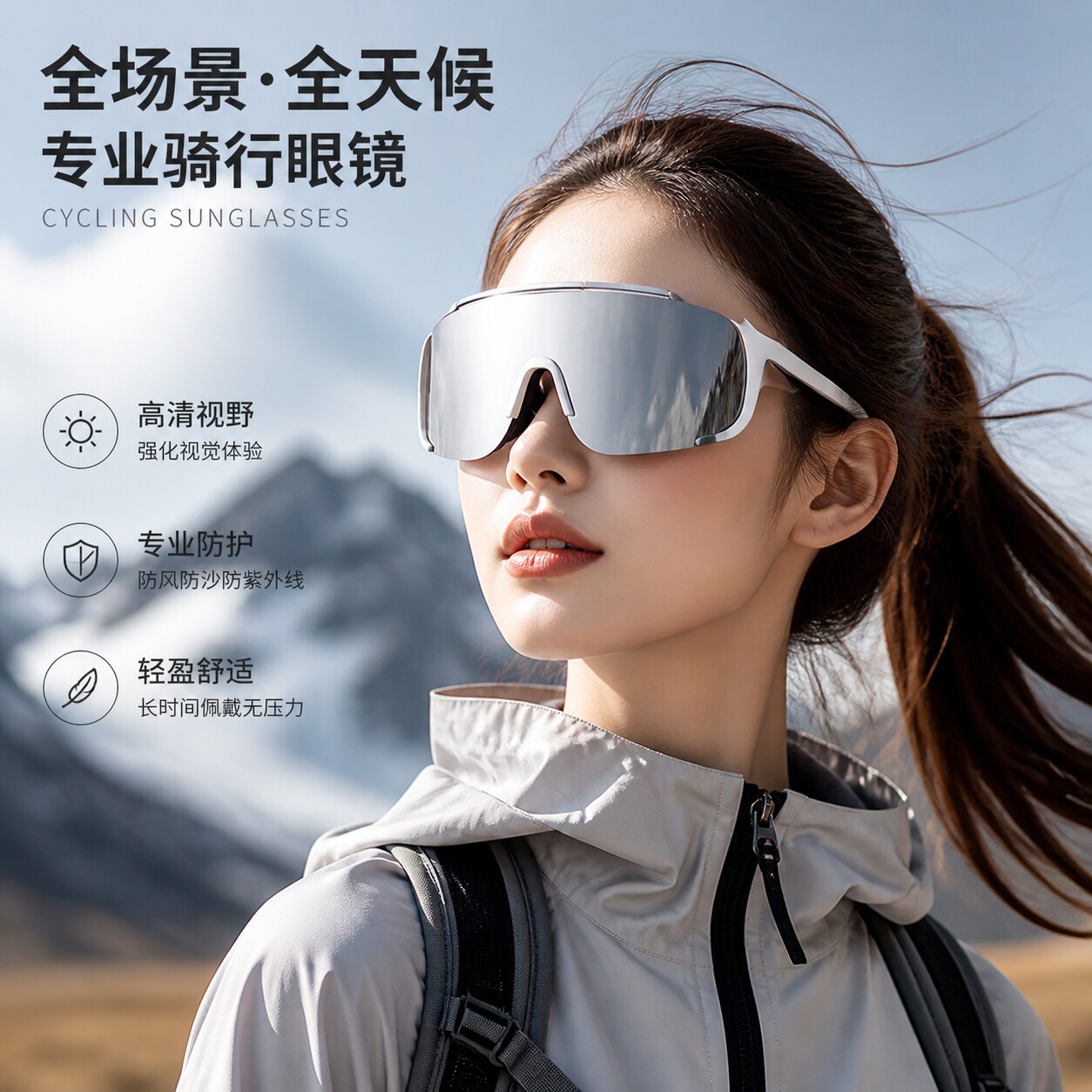 骑行变色防风防晒护目镜