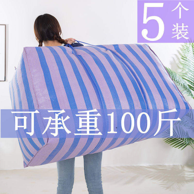 加厚编织搬家打包袋大号棉被
