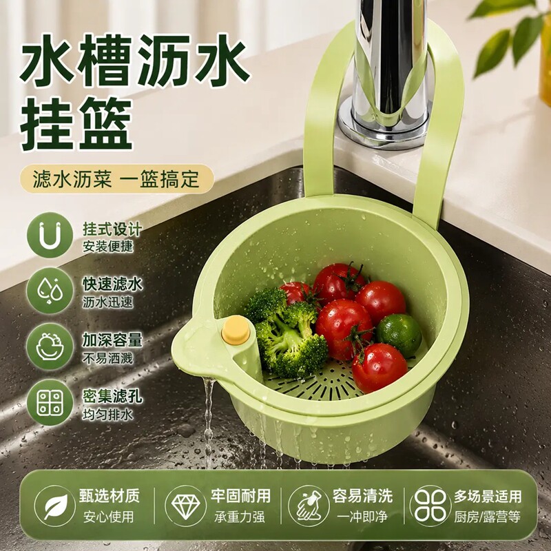 厨房可挂式水槽残渣过滤沥水篮