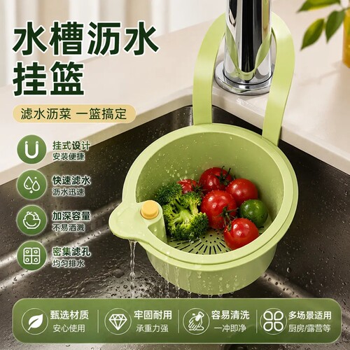 厨房可挂式水槽残渣过滤沥水篮