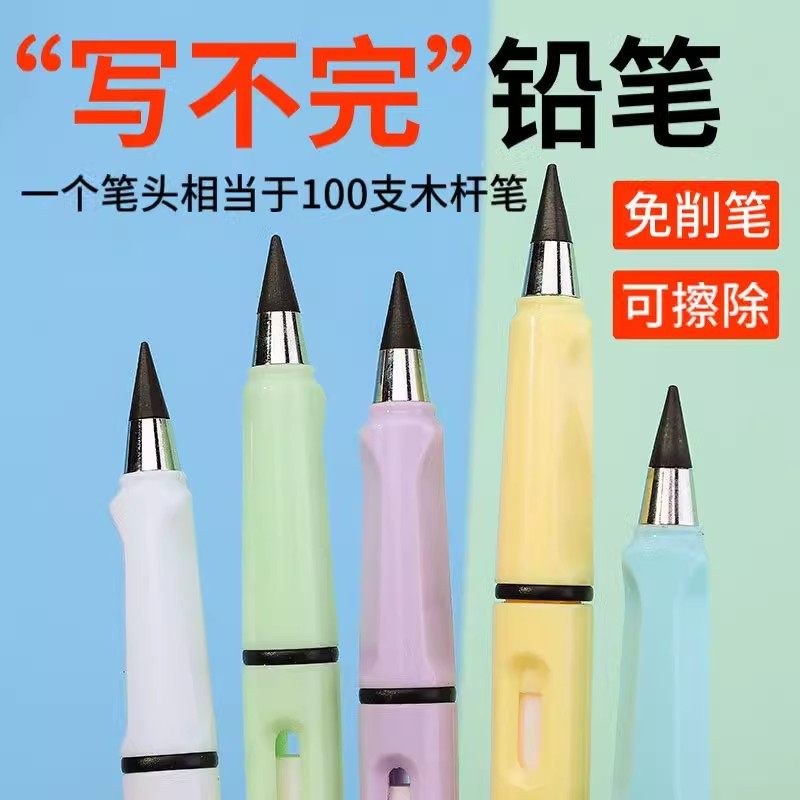 写不完免削永恒铅笔黑科技无毒可擦儿童学生一年级专用写字网红笔