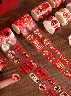 2026新款新年贴纸马年春节过年迷你不干胶小福字布置装饰品封口贴