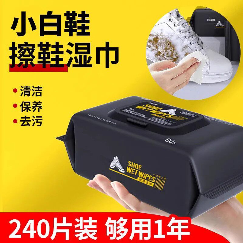 擦鞋湿巾小白鞋清洗剂清洁免洗