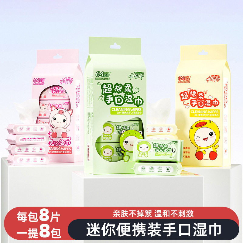 迷你湿巾小包婴幼儿手口儿童便携