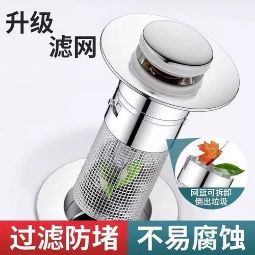 通用型洗脸盆漏水塞洗面盆弹跳芯下水器防虫防臭防堵洗手池过滤网 - 封面