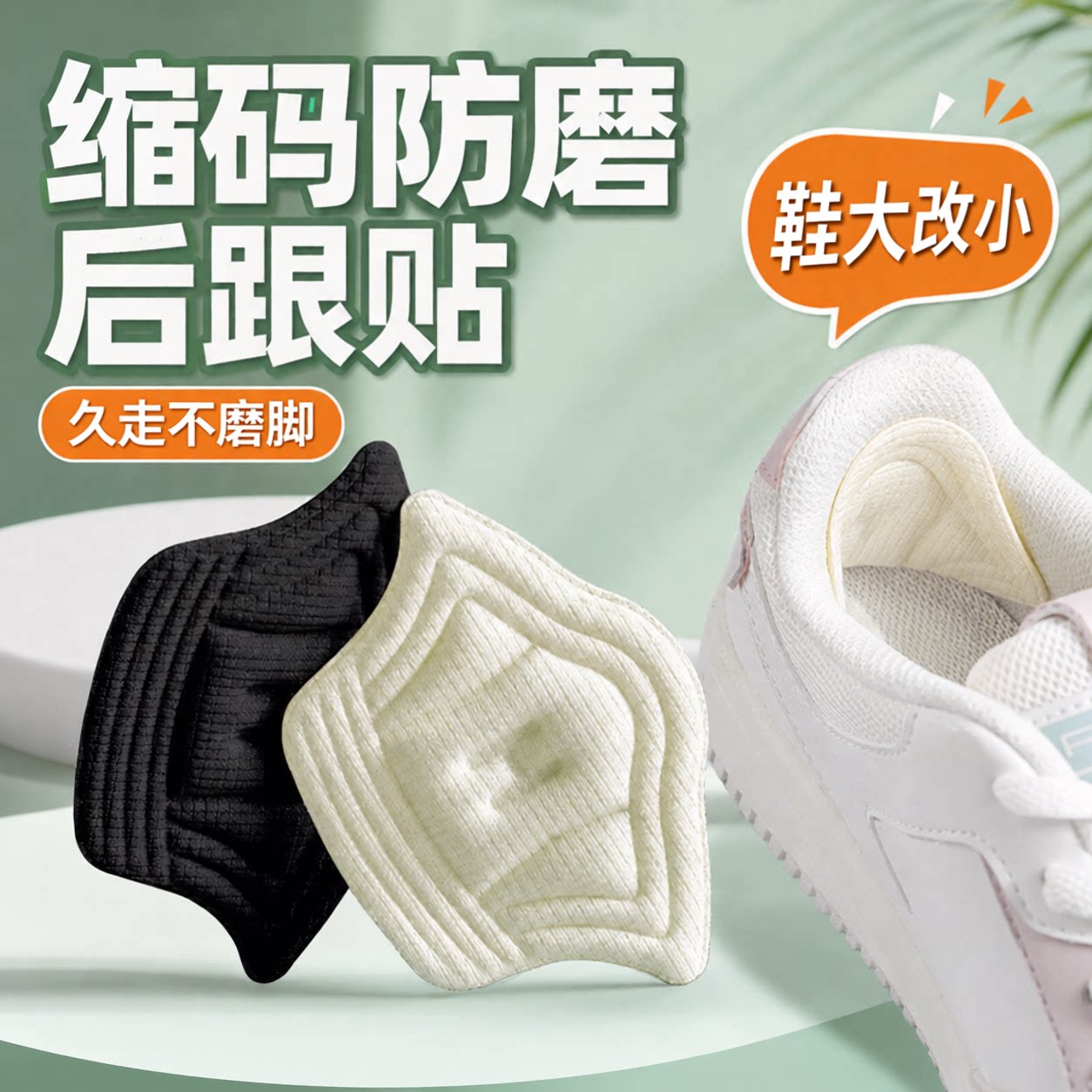 防磨防掉跟后跟贴半码垫