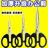 文具剪刀办公家用缝纫剪纸刀不锈钢手工刀剪刀便携式 学生剪子用品