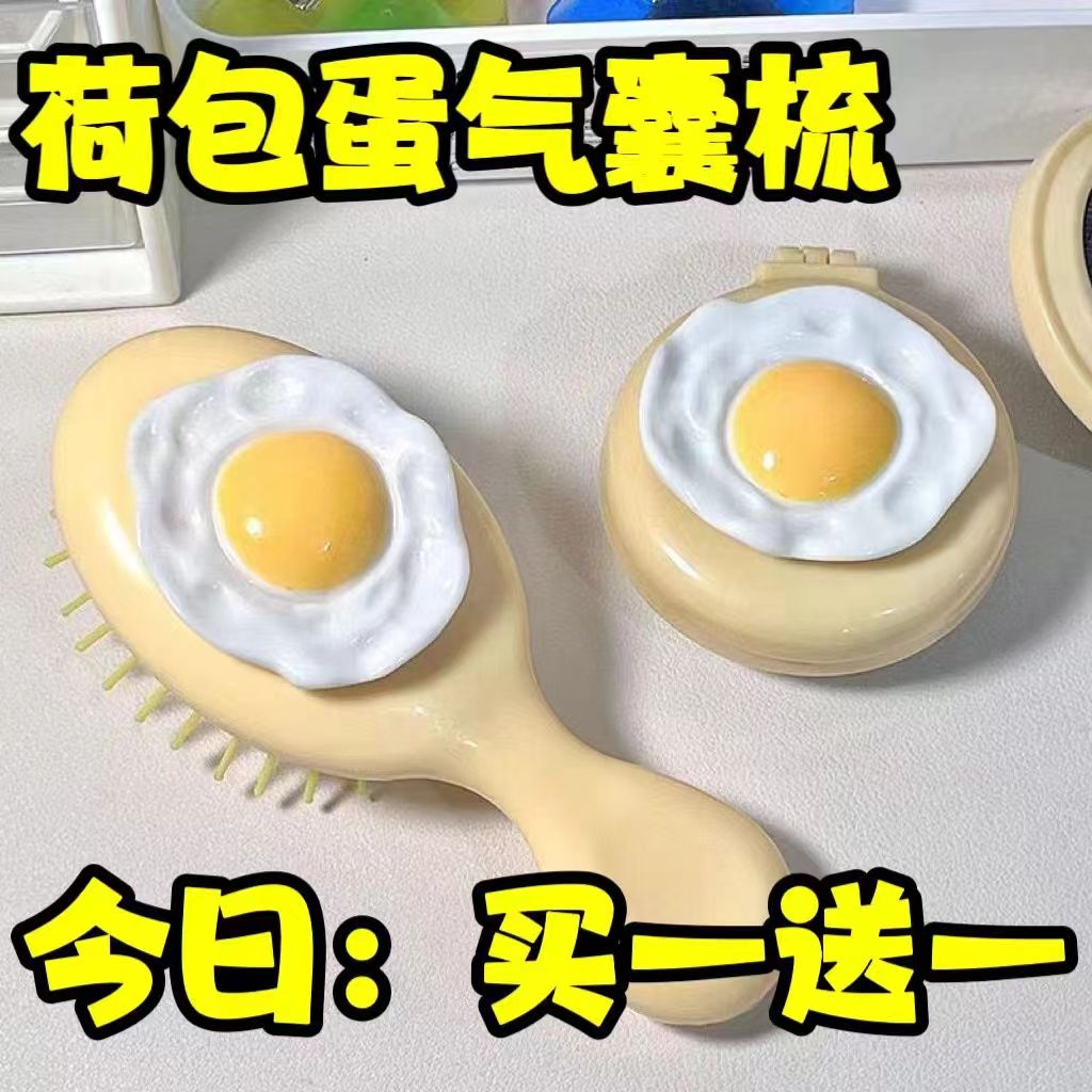 卡通可爱荷包蛋气囊梳子气垫镜