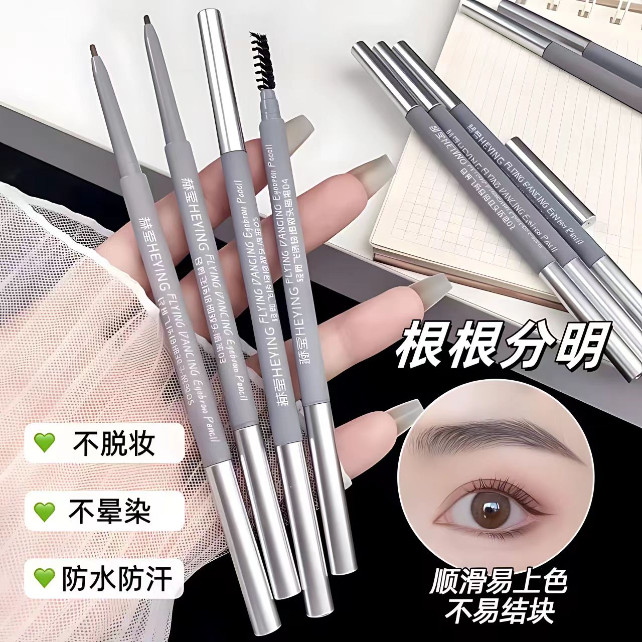 双头极细防水不晕染眉笔