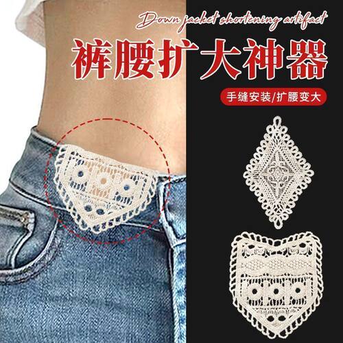 蕾丝刺绣牛奶丝牛仔腰扩大布贴