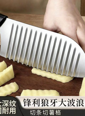 狼牙土豆专用波浪刀家用加厚波纹菜刀花式切菜切土豆薯条神器花刀