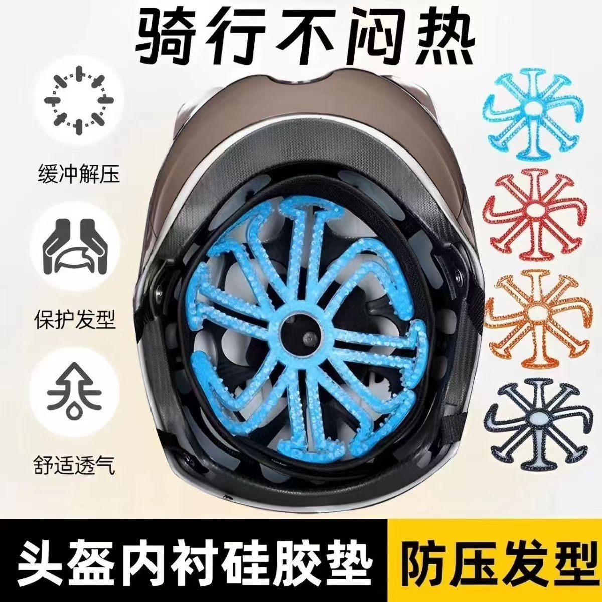 头盔内衬垫不压发隔热通风透气