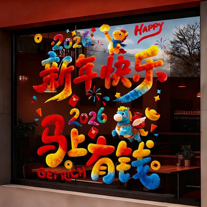 2026马年新年窗贴静电窗花贴