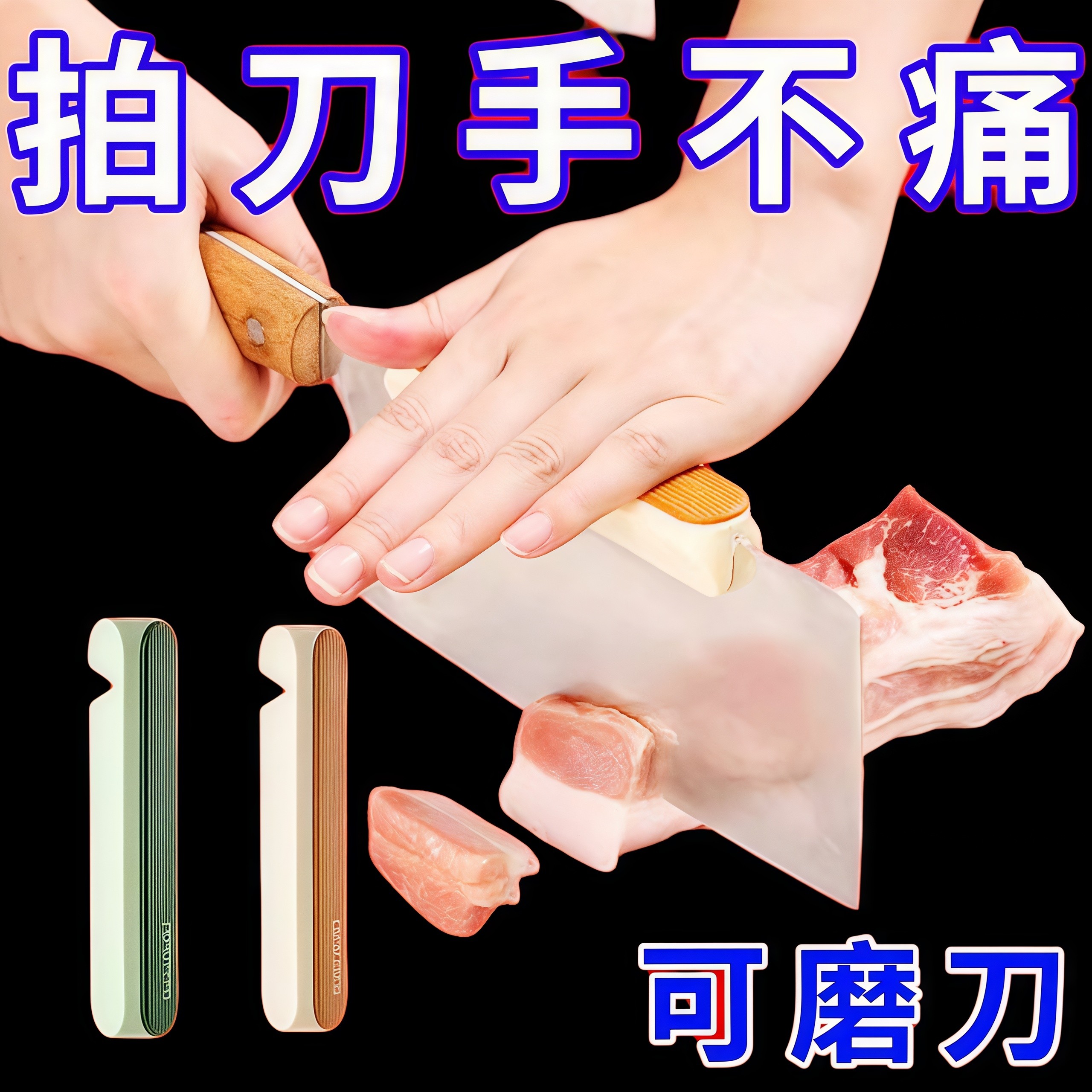 硅胶砍骨刀护手器省力不伤手