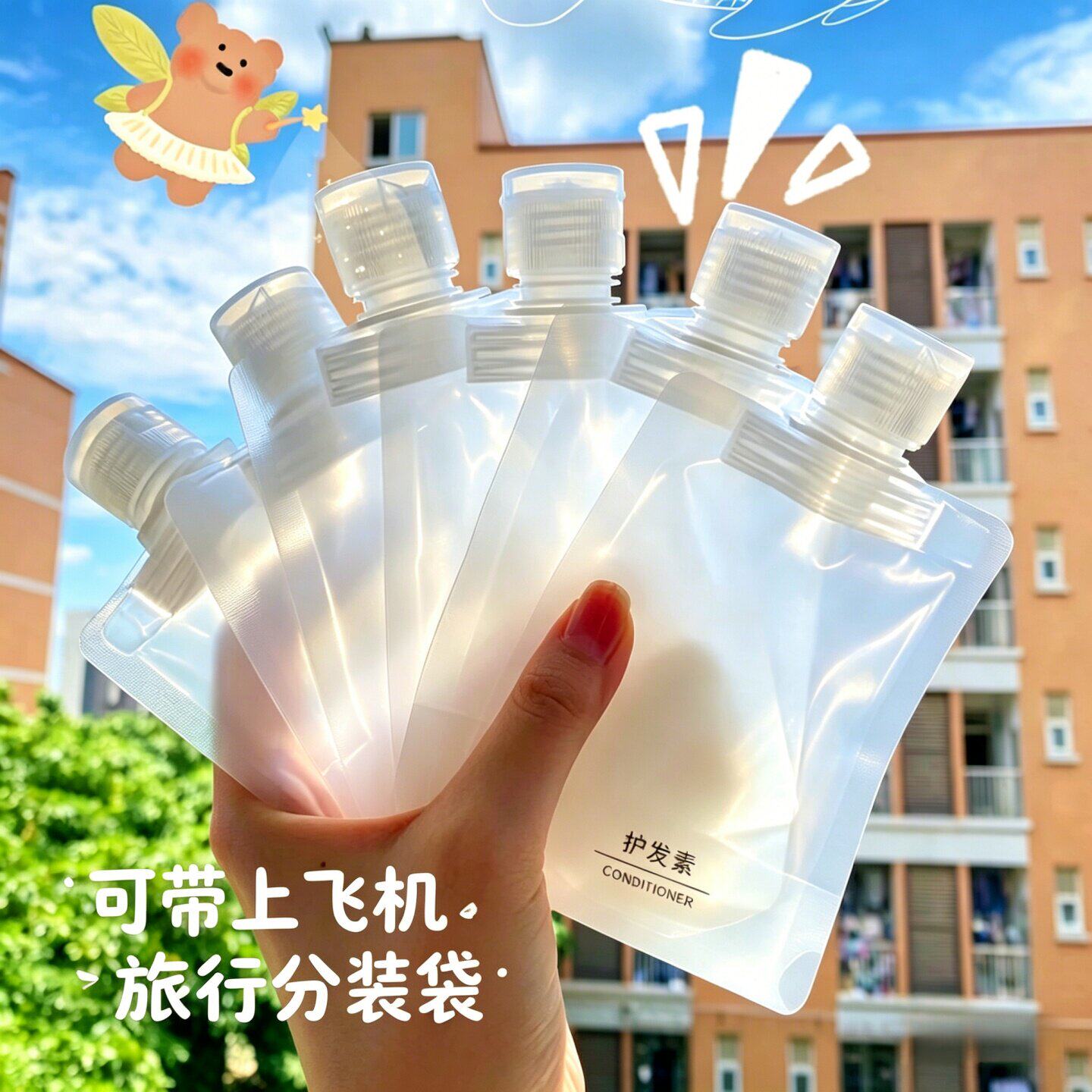 旅行便携洗漱化妆分装瓶袋套装