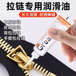 拉链润滑剂专用蜡箱包包羽绒衣服通用修复拉琐卡顿拉链保养润滑油