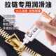 拉链润滑剂专用蜡箱包包羽绒衣服通用修复拉琐卡顿拉链保养润滑油