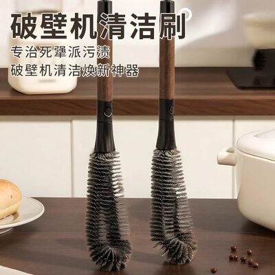 不锈钢二合一长柄杯刷破壁机清洗