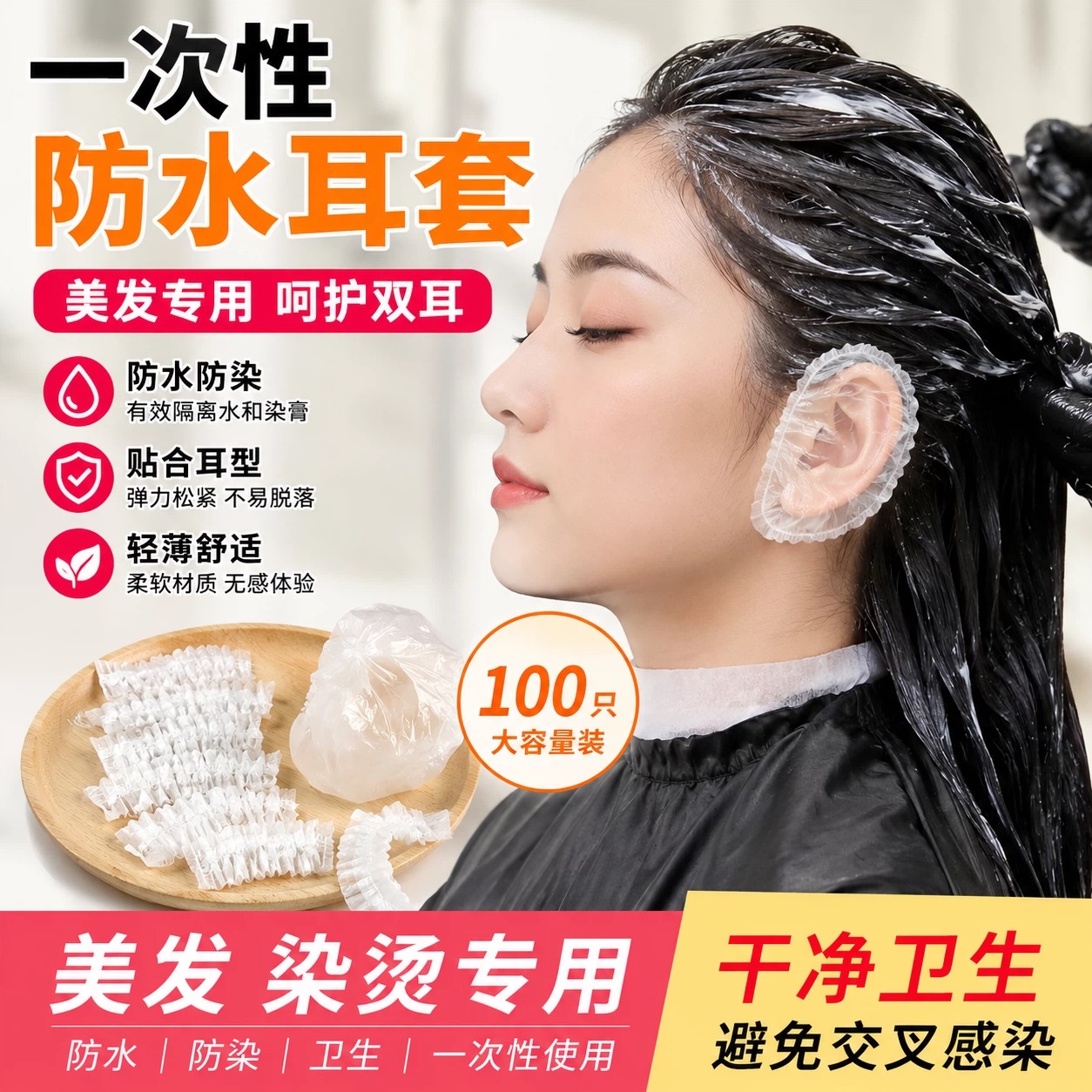 一次性防水耳套染发洗澡防进水